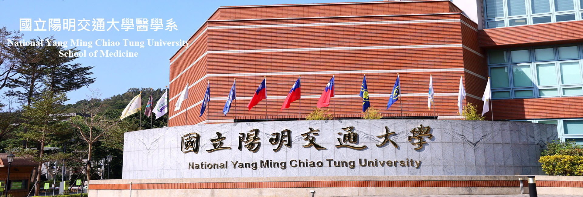 陽明校區校名