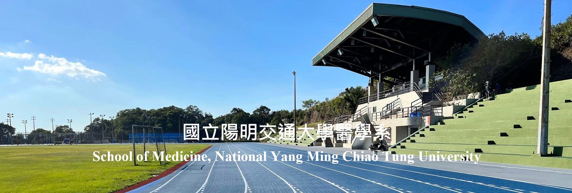 山頂操場