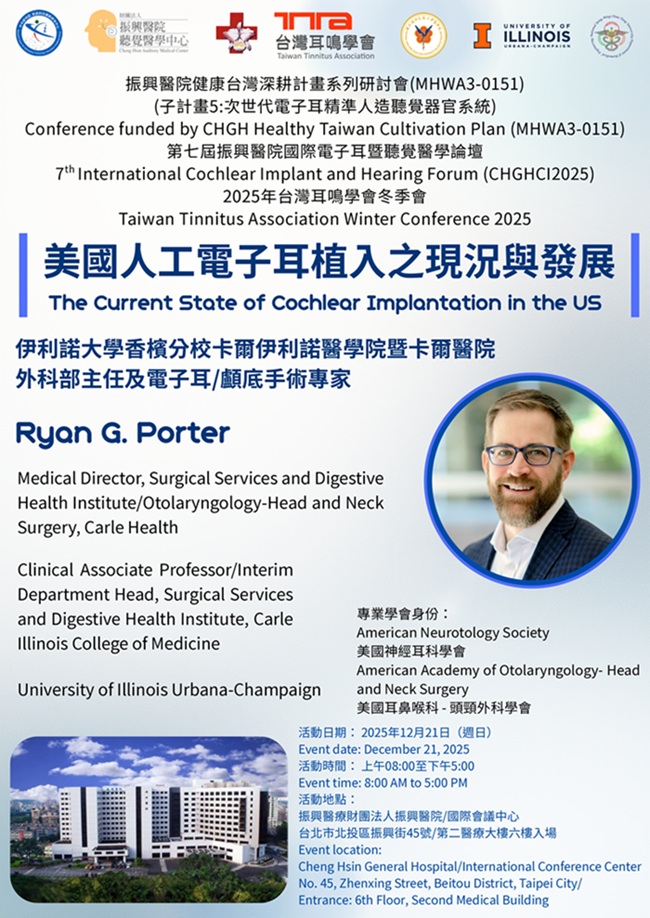 伊利諾大學香檳分校電子耳專家Ryan G. Porter教授