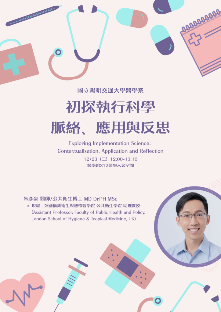 朱彥豪教授專題演講