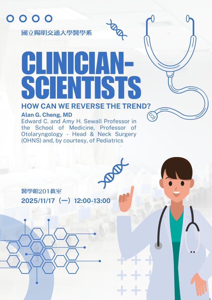 11/17演講Alan G. Cheng教授：Clinician-Scientists-How Can we Reverse the Trend?英文宣傳海報