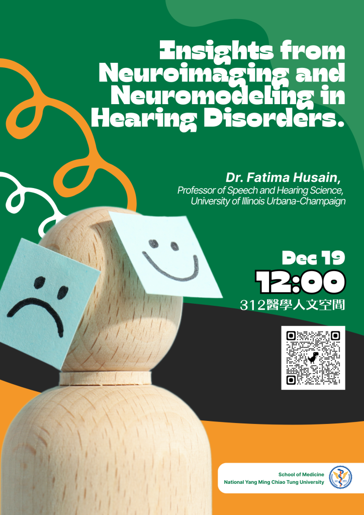 12/19（五）12:00-13:20 UIUC-Dr. Fatima Husain-Insights from NeuroImaging and Neuromodeling in Hearing Disorders