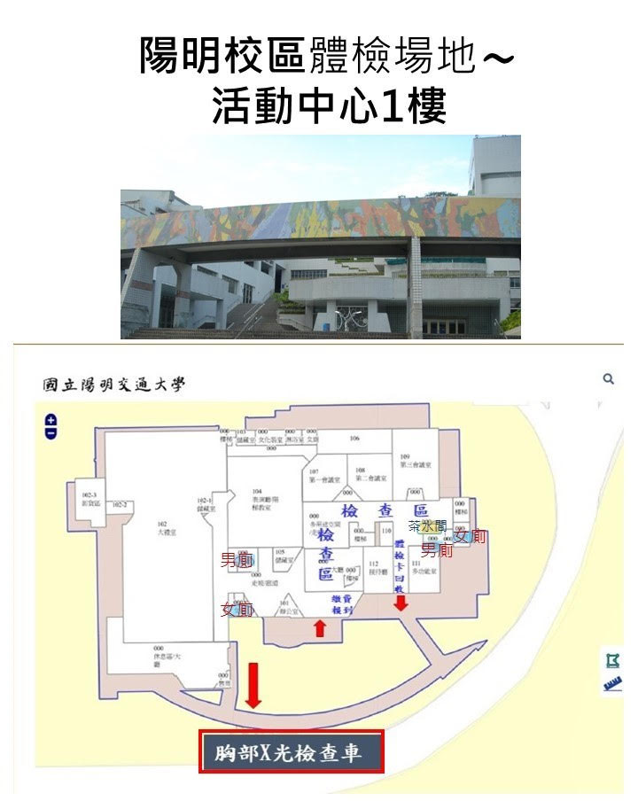陽明校區體檢場地活動中心1樓地圖及內部位置圖